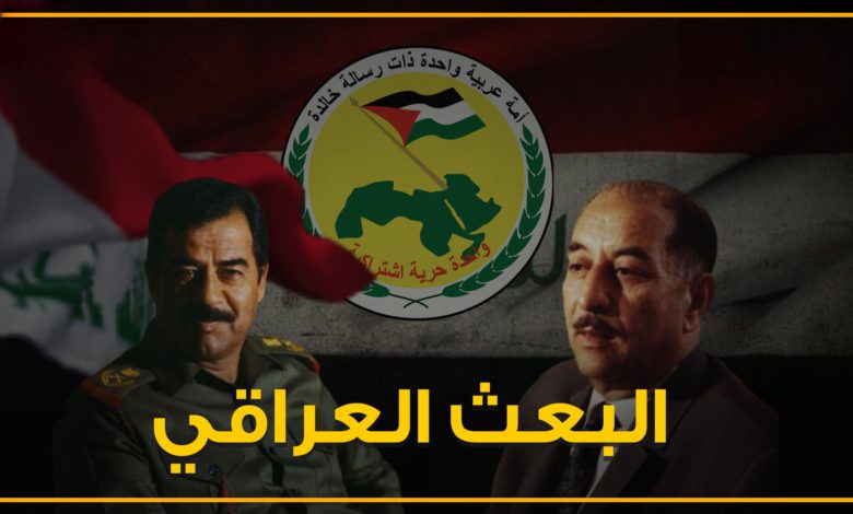 علاقة حزب البعث بالشيعة في العراق