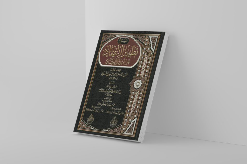 104 مؤلفات محمد بن إسماعيل الأمير الصنعاني