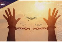 لماذا لم ينهِ الإسلام العبودية وأنهاها الغرب؟