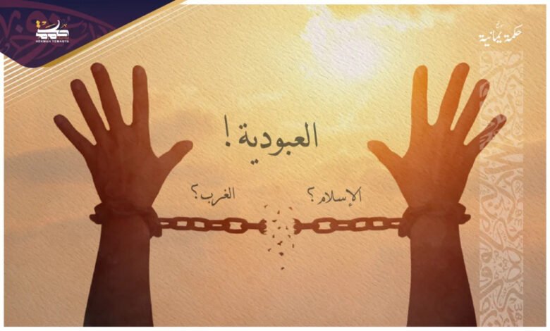 لماذا لم ينهِ الإسلام العبودية وأنهاها الغرب؟