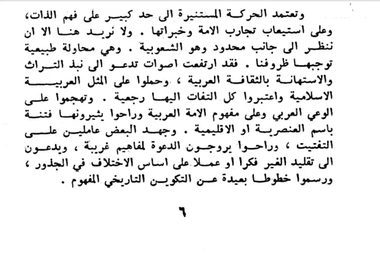 كتاب الجذور التاريخية للشعوبية من تأليف عبد العزيز الدوري 2 1 مراجعة كتاب الجذور التاريخية للشعوبية من تأليف: عبد العزيز الدوري