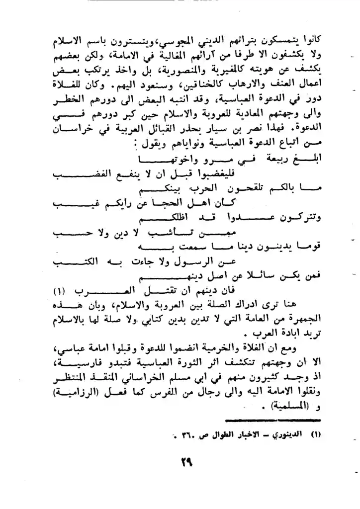 كتاب الجذور التاريخية للشعوبية من تأليف عبد العزيز الدوري 2 2 مراجعة كتاب الجذور التاريخية للشعوبية من تأليف: عبد العزيز الدوري