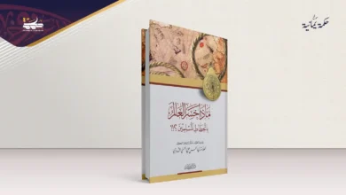 قراءة في كتاب ماذا خسر العالم بانحطاط المسلمين؟