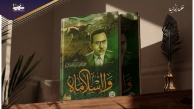 وا إسلاماه: دروس التاريخ وصمود الأمة