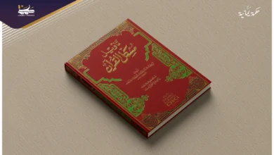 كتاب “تأويل مُشكِل القرآن” .. بين دفاتر ثلاثة