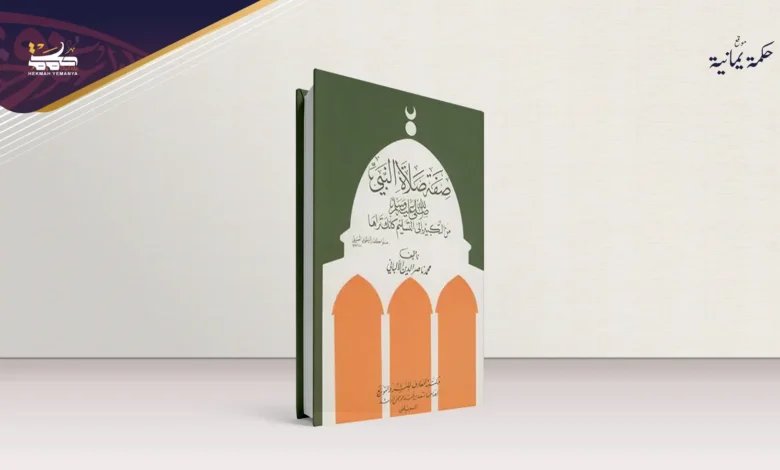 رسالة الإمام الألباني التي غيَّرت المساجد