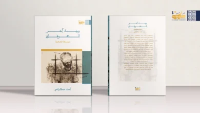 ذاكرة النار: وجوه الحكاية في طوفان غزة
