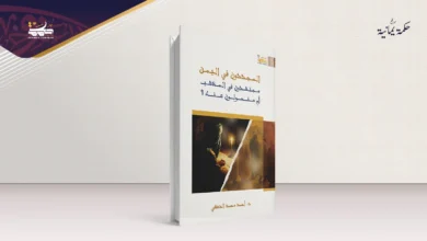 التجديد كضرورة والتحول كعبور: المجددون اليمنيون بين قيد السلالة وأفق الرسالة