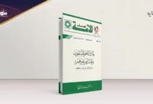 لماذا تأخر المسلمون وتقدَّم غيرهم: من سؤال العَصر إلى جواب الفِكر