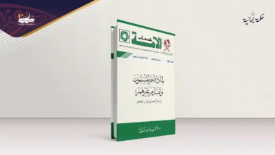 لماذا تأخر المسلمون وتقدَّم غيرهم: من سؤال العَصر إلى جواب الفِكر