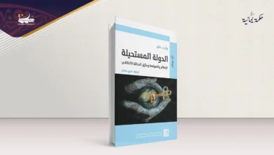 الدولة المستحيلة في مواجهة النقد الإسلاموي الحداثي: نقد نقد الشنقيطي لمستحيلة حلاق 