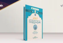 قراءة في كتاب: المدخل إلى علم السنن الربانية