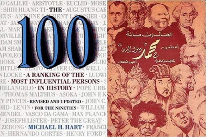 المئة لماذا اعتلى النبيُّ الأكرم تصنيف مايكل هارت؟