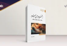 بخيط من حبر: انطباعات قارئ