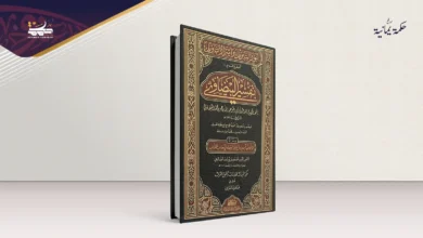 تفسير الإمام البيضاوي دُرَّة تفاسير المتأخرين
