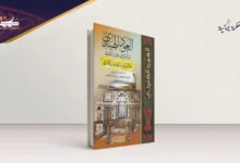 العود الهندي: سيرة كتابٍ عاد من الغياب العود الهندي: سيرة كتابٍ عاد من الغياب