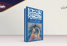 سحر الواقع في مملكة شهريار