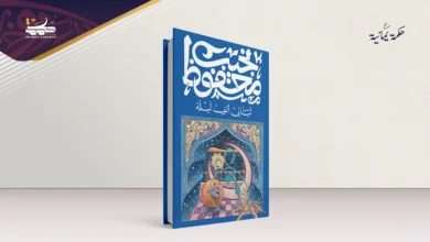 سحر الواقع في مملكة شهريار سحر الواقع في مملكة شهريار