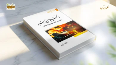 بخيطٍ من حبرٍ وميلاد نص بخيطٍ من حبرٍ وميلاد نص