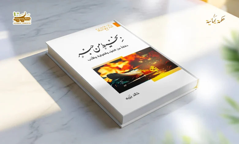 بخيطٍ من حبرٍ وميلاد نص بخيطٍ من حبرٍ وميلاد نص