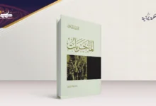 سجن “الماجريات” الجديد