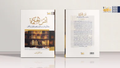 أُنس الحكمة أُنس الحكمة