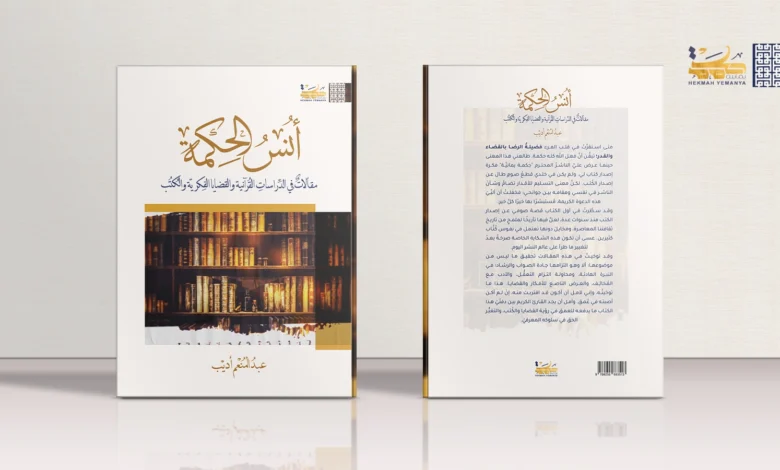 أُنس الحكمة أُنس الحكمة