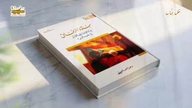 قراءة تحليلية في كتاب سقوط الرفاق قراءة تحليلية في كتاب سقوط الرفاق