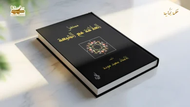 جذور الوعي المنقوص لدى الأشاعرة المعاصرين تُجاه الشيعة الإمامية كتاب مستقبل العلاقة مع الشيعة أنموذجًا ج2 جذور الوعي المنقوص لدى الأشاعرة المعاصرين تُجاه الشيعة الإمامية..