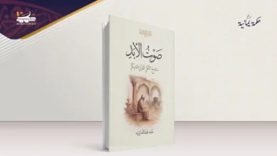 صوتُ الأبد الذي قشع الظلام "صوتُ الأبد" الذي قشع الظلام