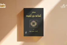 جذور الوعي المنقوص لدى الأشاعرة المعاصرين تُجاه الشيعة الإمامية كتاب مستقبل العلاقة مع الشيعة أنموذجًا ج3 جذور الوعي المنقوص لدى الأشاعرة المعاصرين تُجاه الشيعة الإمامية (ج3)