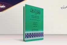 ديوان البُرعي في ذاكرة والدي ديوان البرعي في ذاكرة والدي
