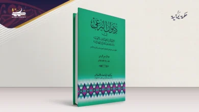 ديوان البُرعي في ذاكرة والدي ديوان البرعي في ذاكرة والدي