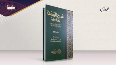 شرح الرضي على الكافية . تكامل العلم العربي شرح الرضي على الكافية .. تكامل العلم العربي