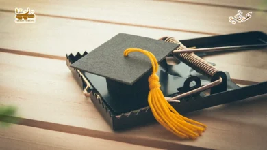 مقاربة في نقد إلزامية الجامعة مقاربة في نقد إلزامية الجامعة