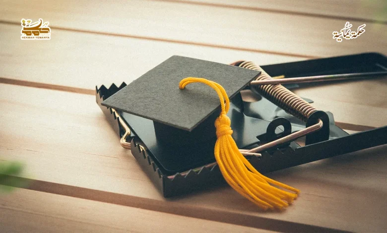 مقاربة في نقد إلزامية الجامعة مقاربة في نقد إلزامية الجامعة