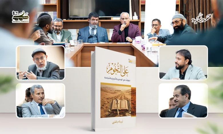 ندوة على التخوم 5 ندوة نقاشية حول كتاب «على التخوم»
