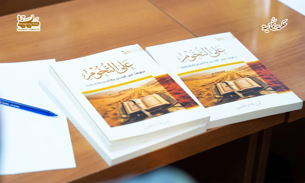 ندوة نقاشية حول كتاب على التخوم 1 ندوة نقاشية حول كتاب «على التخوم»