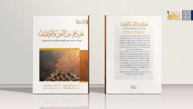 غدير خُمّ بين النص والتوظيف 1 غدير خُمّ: بين النص والتوظيف