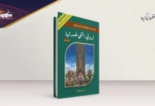 ثروتي التي خسرتها . امتداد لنوع أدبي بديع "ثروتي التي خسرتها" .. امتداد لنوع أدبي بديع