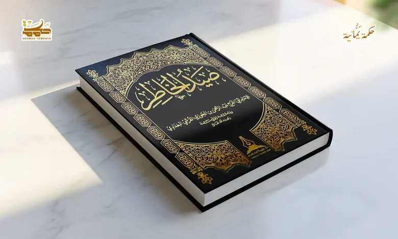 أسلوب الإغراء والتحذير بلفظ الجلالة عند ابن الجوزي في صيد الخاطر 1 رفع الهمم نحو المعالي أسلوب الإغراء والتحذير بلفظ الجلالة عند ابن الجوزي في صيد الخاطر 3 أسلوب الإغراء والتحذير بلفظ الجلالة عند ابن الجوزي في صيد الخاطر