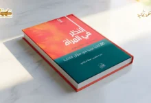 في صنعة الكتابة 2 في صنعة الكتابة