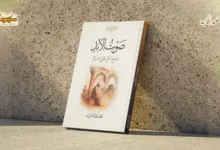 صوتٌ مجنحٌ، وقبسٌ من الجمال الخالد صوتٌ مجنحٌ، وقبسٌ من الجمال الخالد!