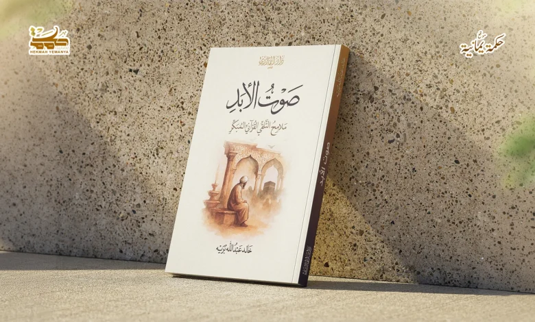 صوتٌ مجنحٌ، وقبسٌ من الجمال الخالد صوتٌ مجنحٌ، وقبسٌ من الجمال الخالد!