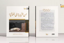 من الزيدية إلى الحوثية موكب الكتب من الزيدية إلى الحوثية