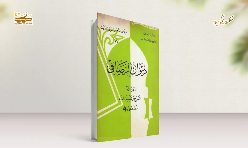 مصطفى عليٌّ. شارحُ ديوانِ الرُّصافي 3 مصطفى عليٌّ.. شارح ديوان الرصافي